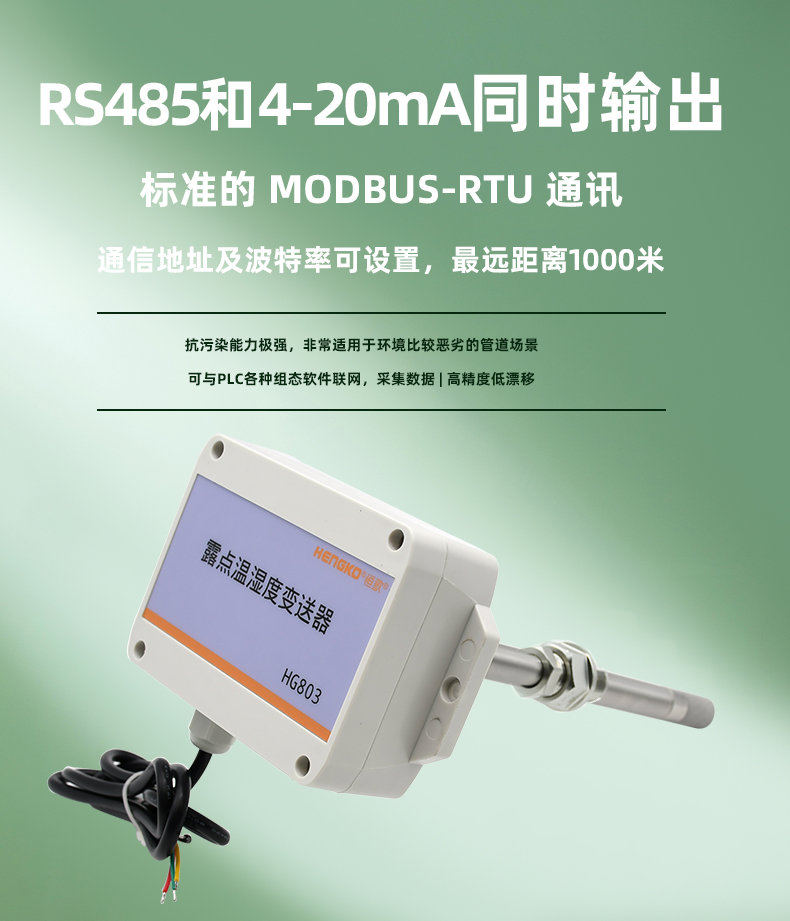 4-20mA 塑膠法蘭探頭 無顯-HG8